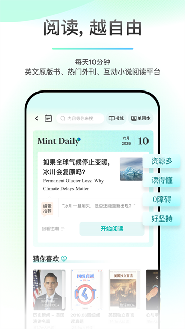 薄荷阅读截图2