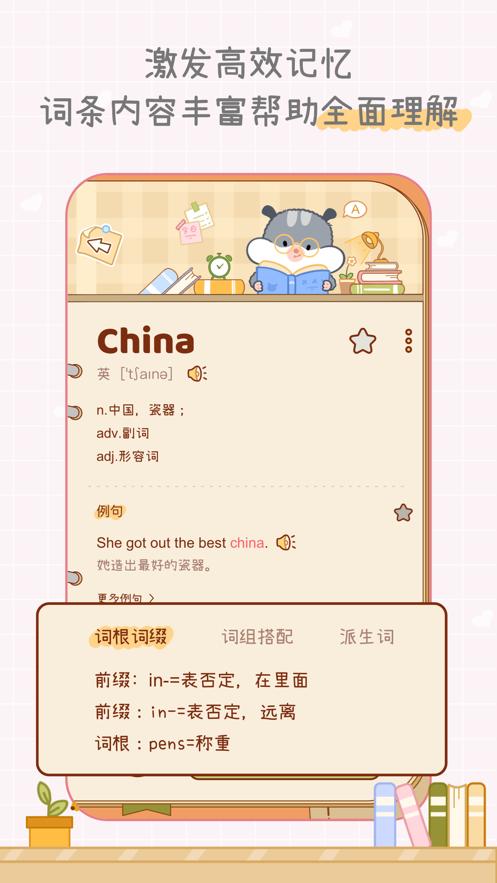 仓鼠单词截图1
