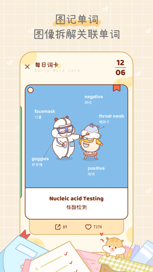 仓鼠单词截图3