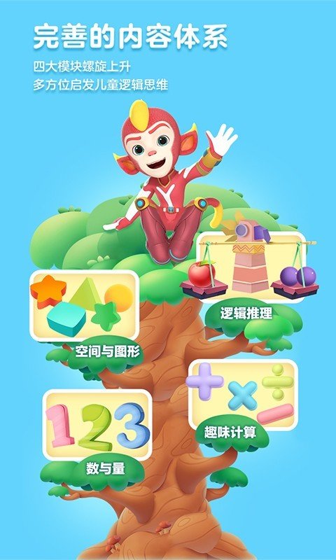 洪恩数学截图1