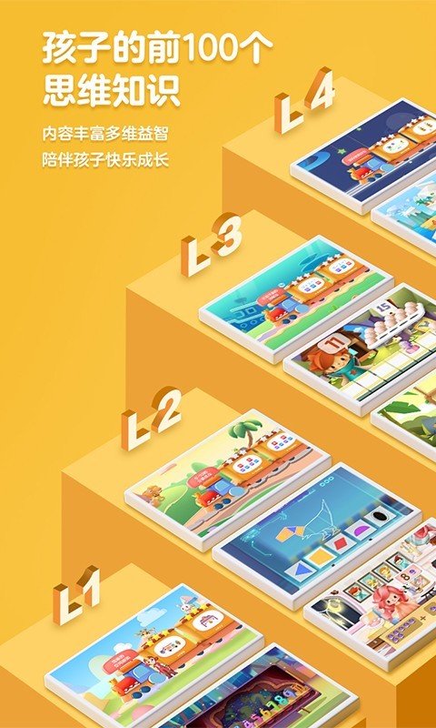 洪恩数学截图2