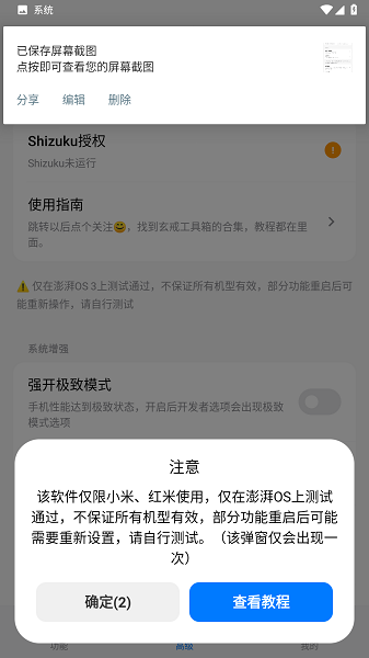 玄戒工具箱截图1