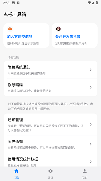 玄戒工具箱截图3
