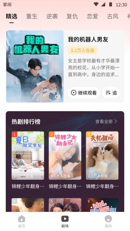 薏米短剧截图2