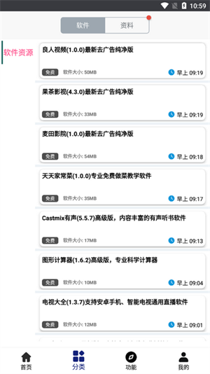 酷猫软件库截图3