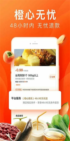 橙心优选截图2