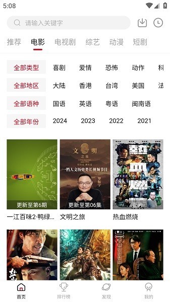 段友影视截图3