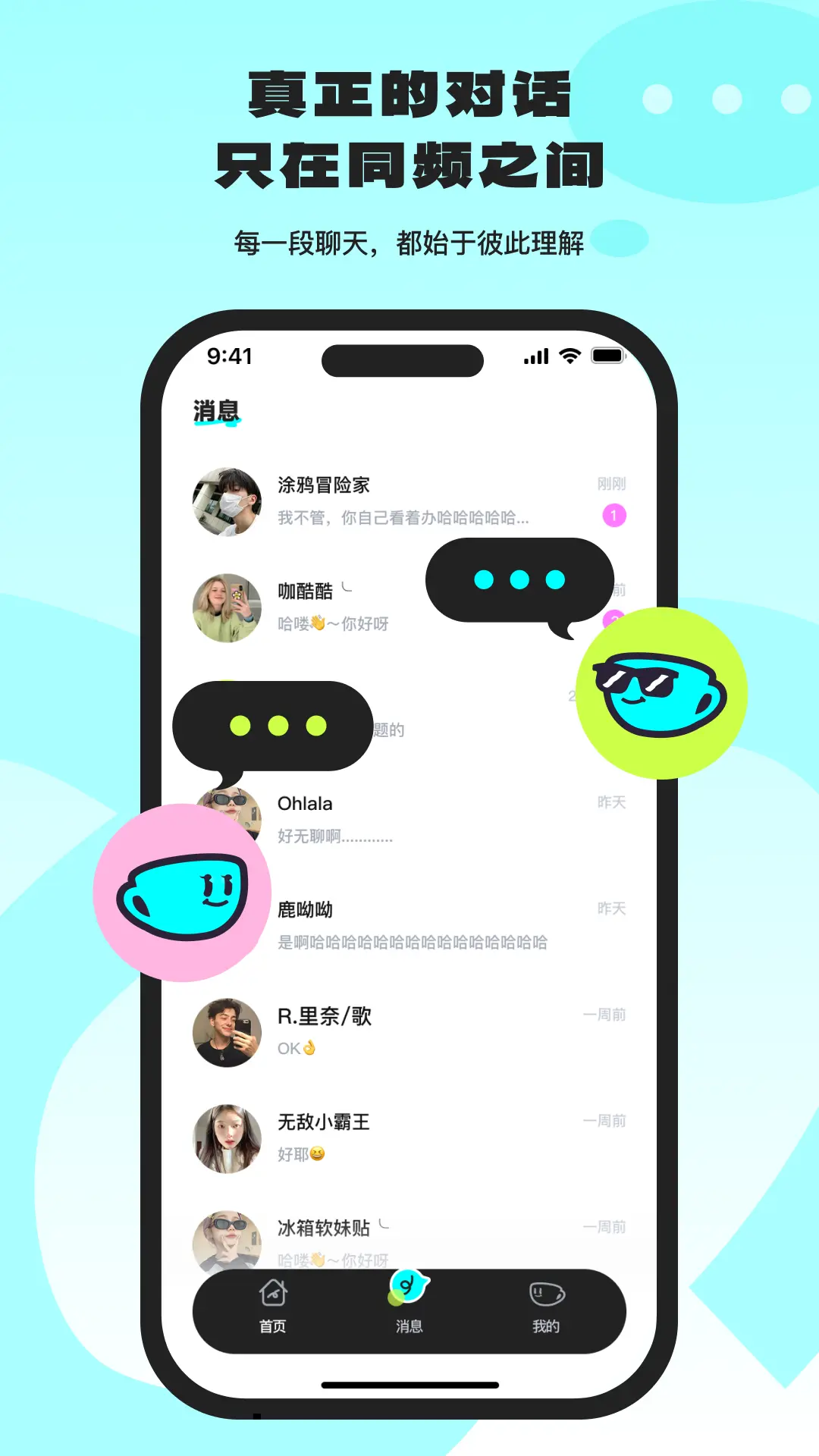 Ocha社交截图1
