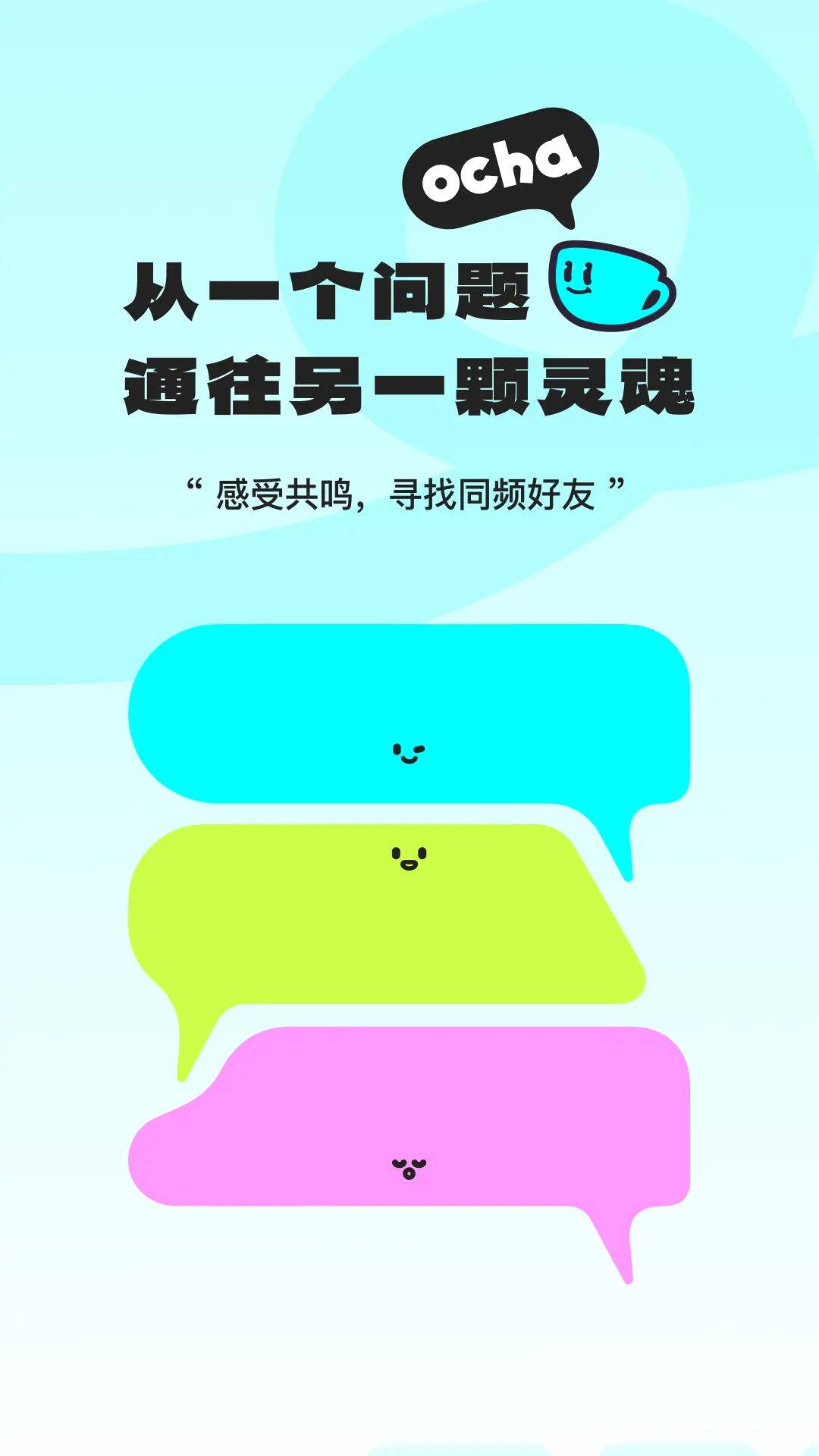 Ocha社交截图3