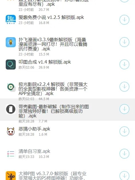 极星软件库截图1