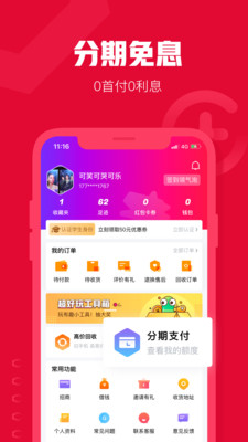 可乐优品截图1