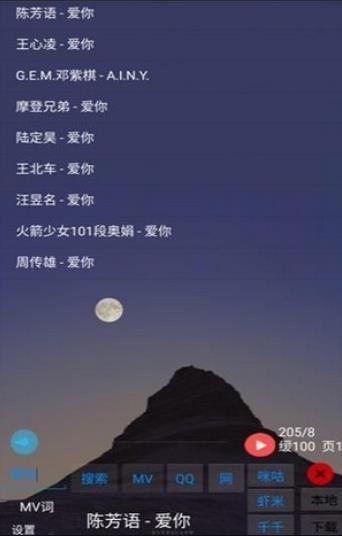 光羽音乐截图2