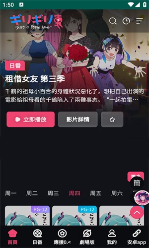 GiliGili追番截图1
