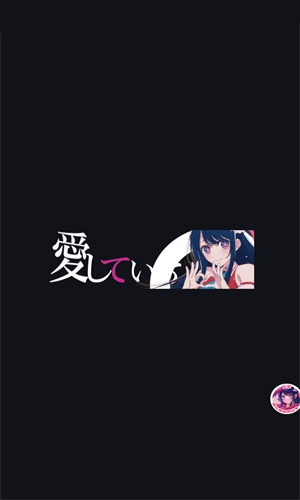 GiliGili追番截图2