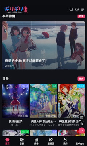 GiliGili追番截图3