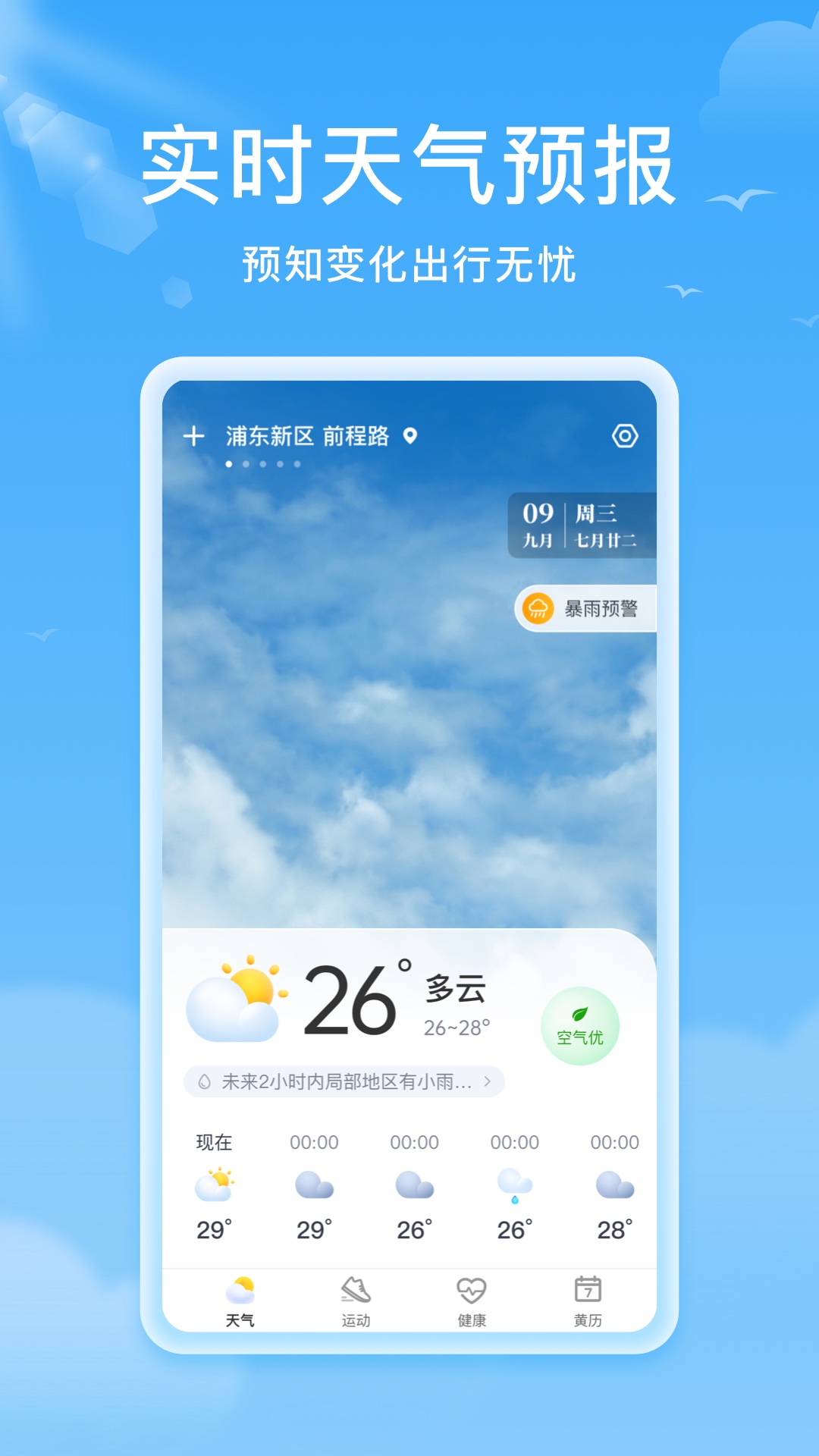 熊猫天气预报截图1