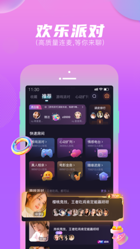 顽皮语音截图1