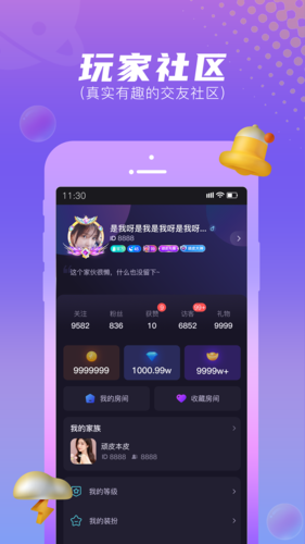 顽皮语音截图4