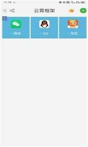 云霄框架截图3