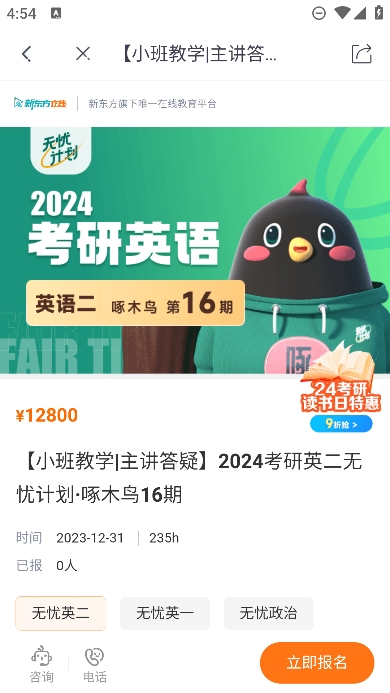 新东方在线截图2