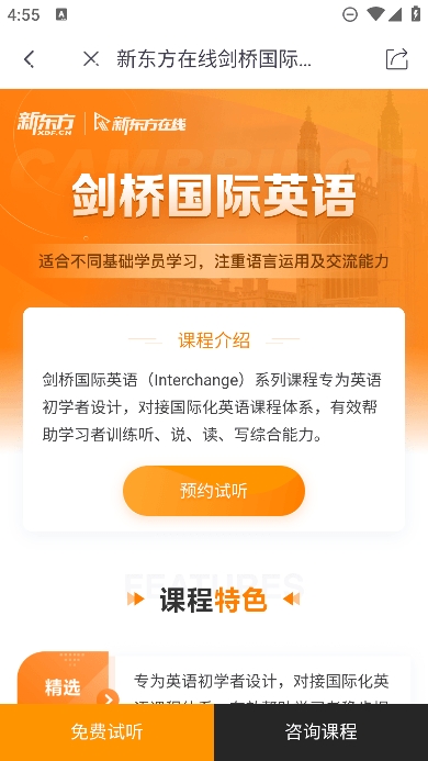 新东方在线截图4