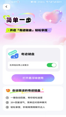 奇迹键盘截图1