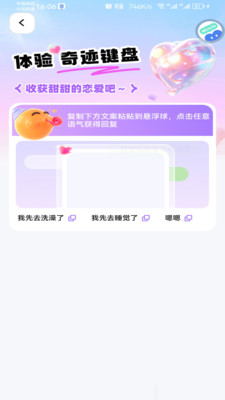 奇迹键盘截图2