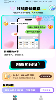 奇迹键盘截图4