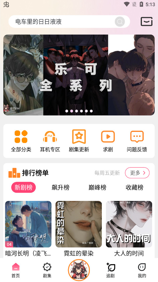 腐竹FM截图1