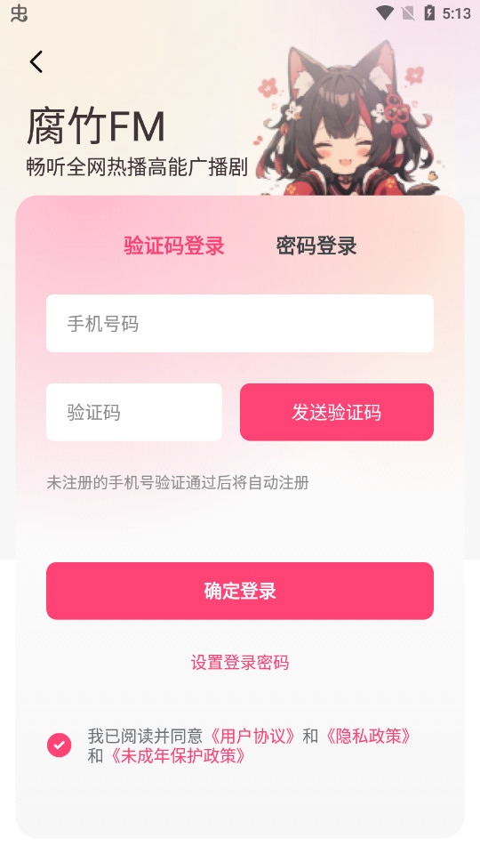 腐竹FM截图2