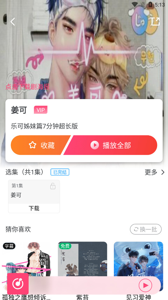 腐竹FM截图5