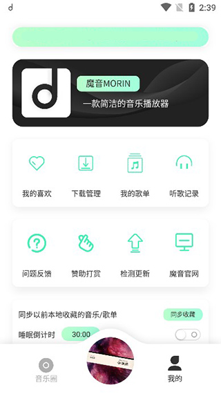 方格音乐截图3