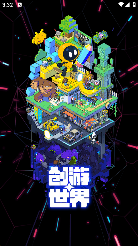 创游世界截图1