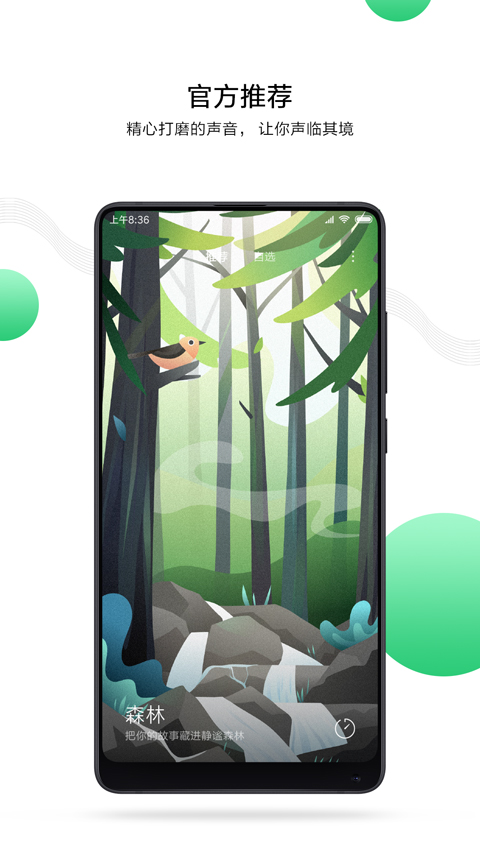 小米白噪音截图4