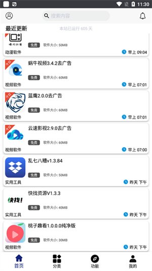 酷酷软件库截图2