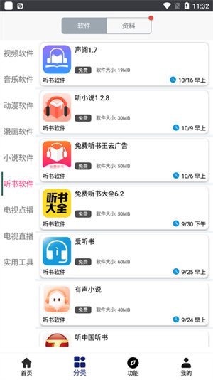 酷酷软件库截图3