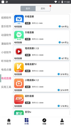 酷酷软件库截图4