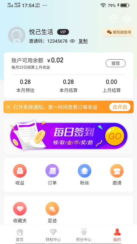 悦己生活截图3