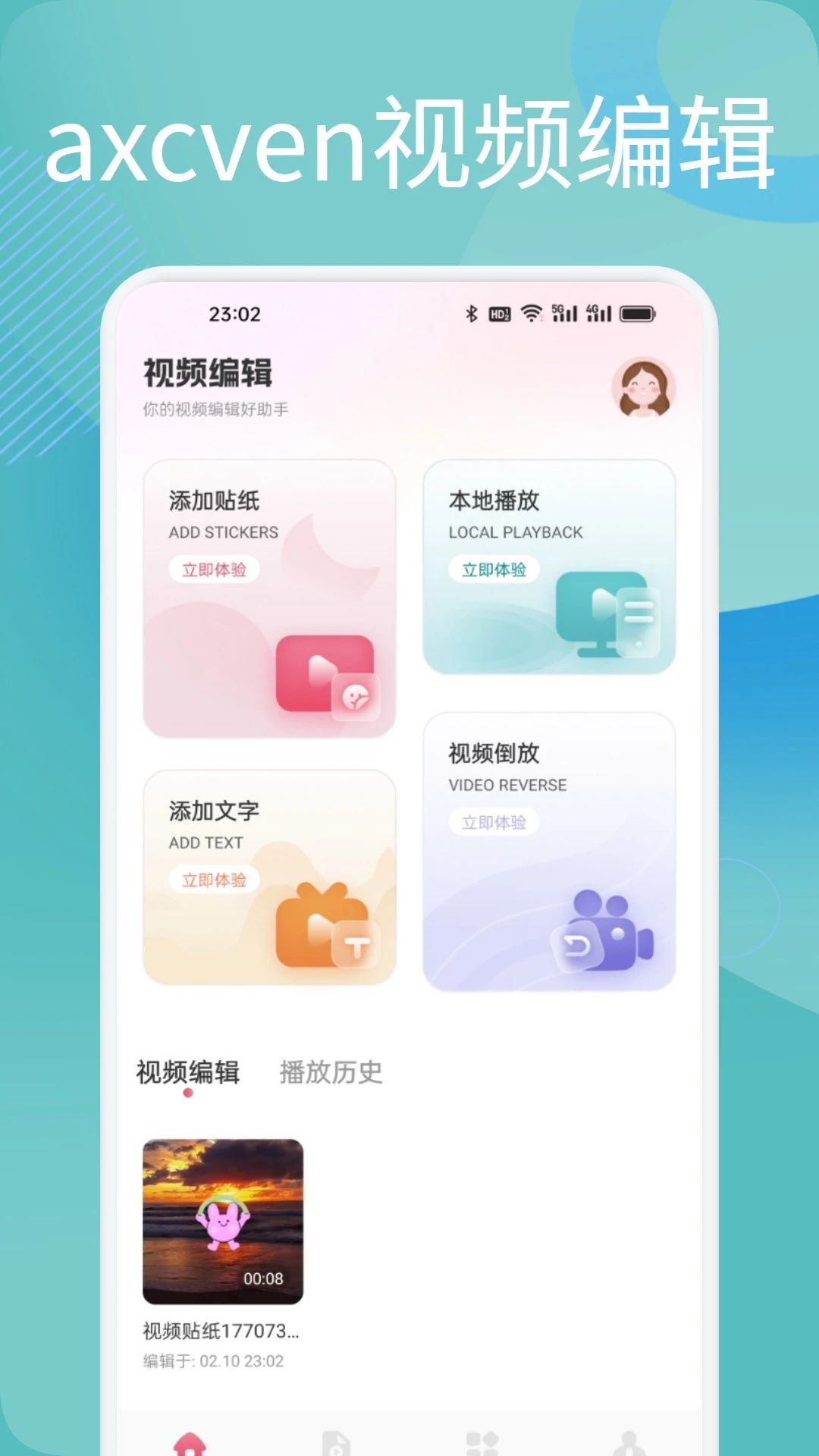 Axcven截图2