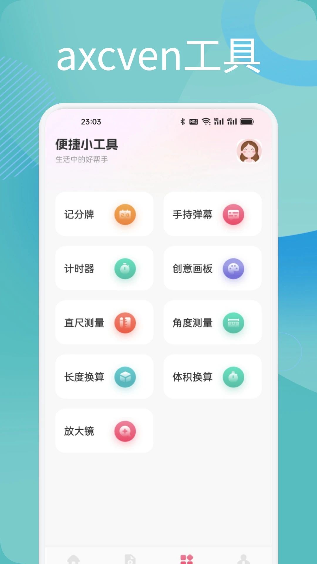 Axcven截图4