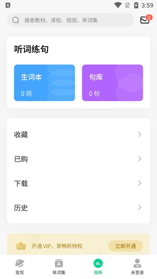 轻听英语截图2