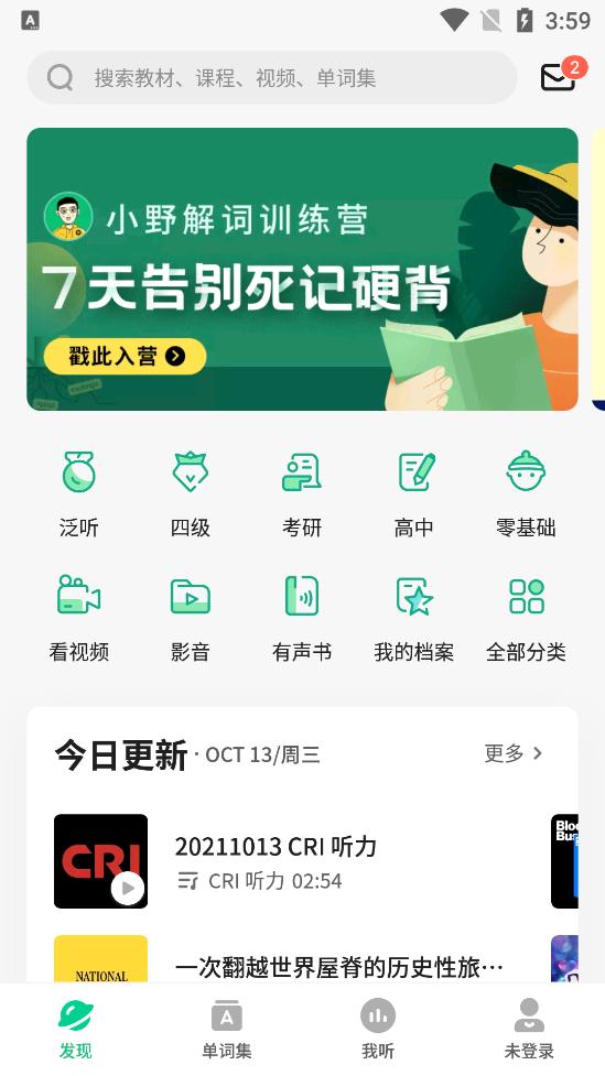 轻听英语截图3