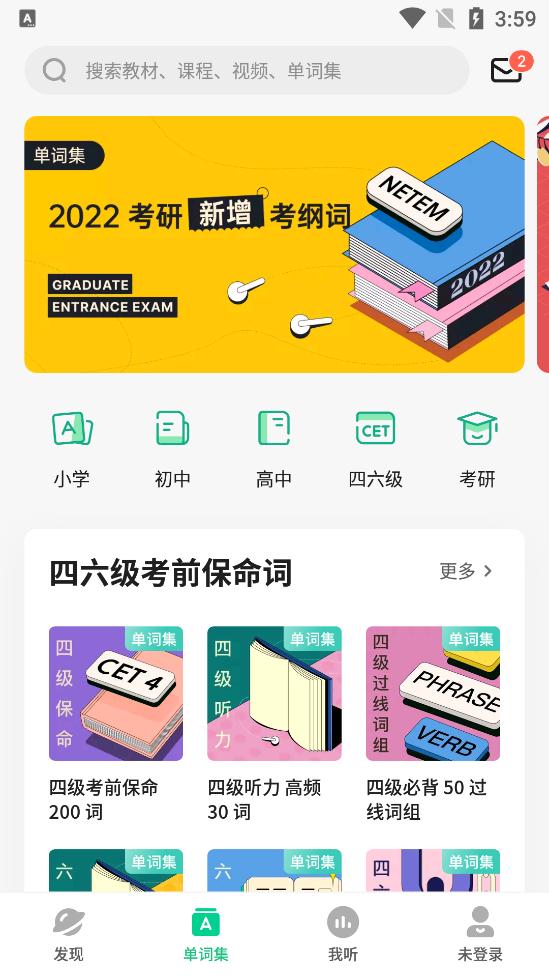 轻听英语截图4