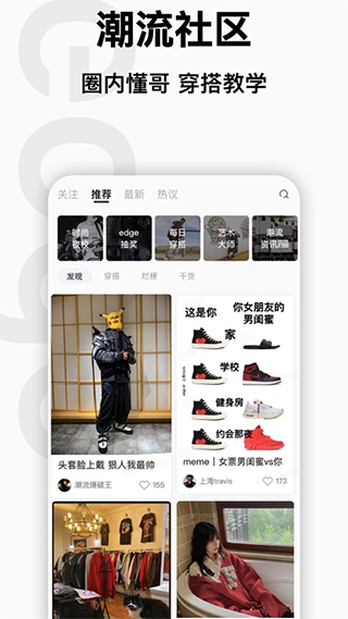 edge潮流社区截图3