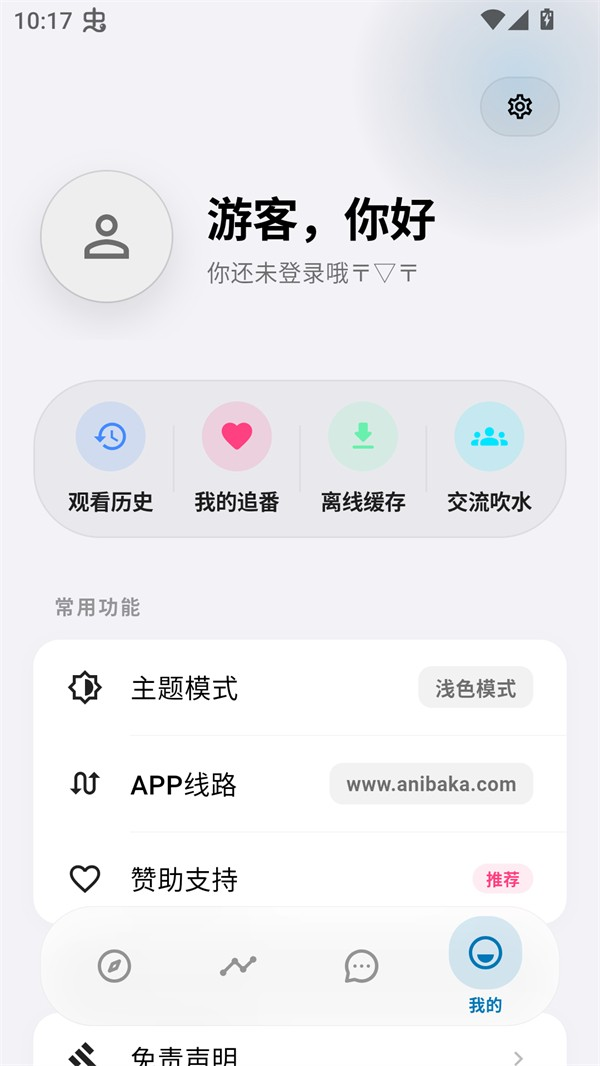 巴卡动漫截图1