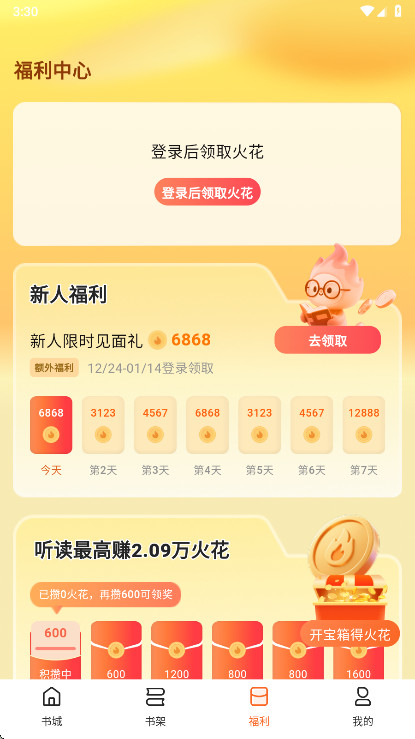 围炉小说截图2