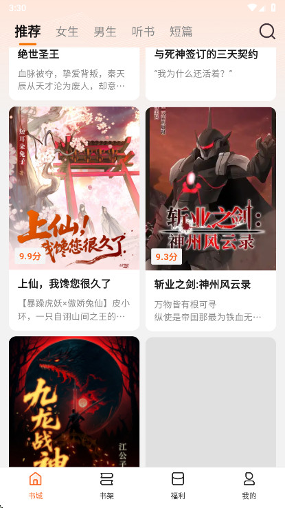 围炉小说截图3