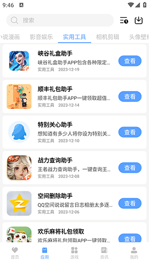 红云软件库截图1