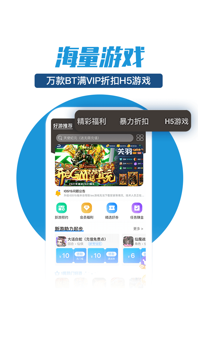 零元游戏盒子截图3