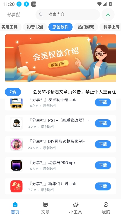 分享社软件库截图3